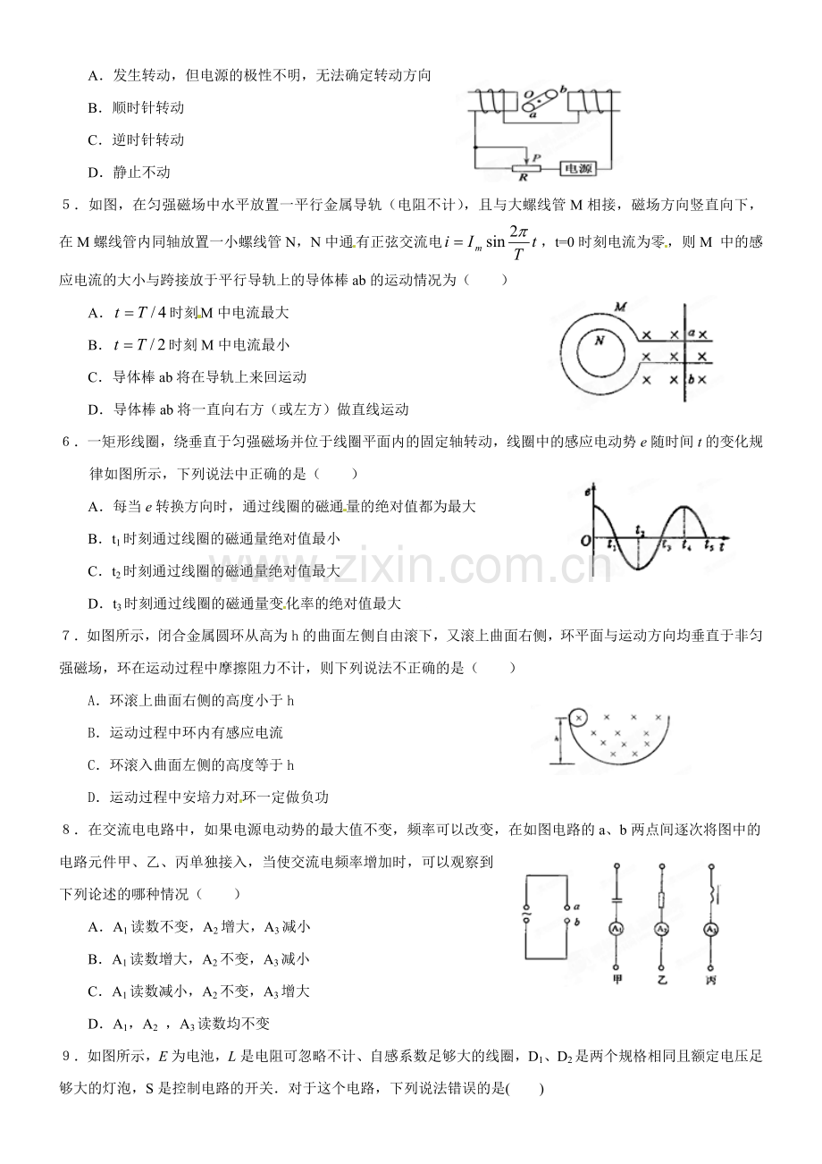 扶余一中高二物理上学期期末考试题及答案.docx_第2页