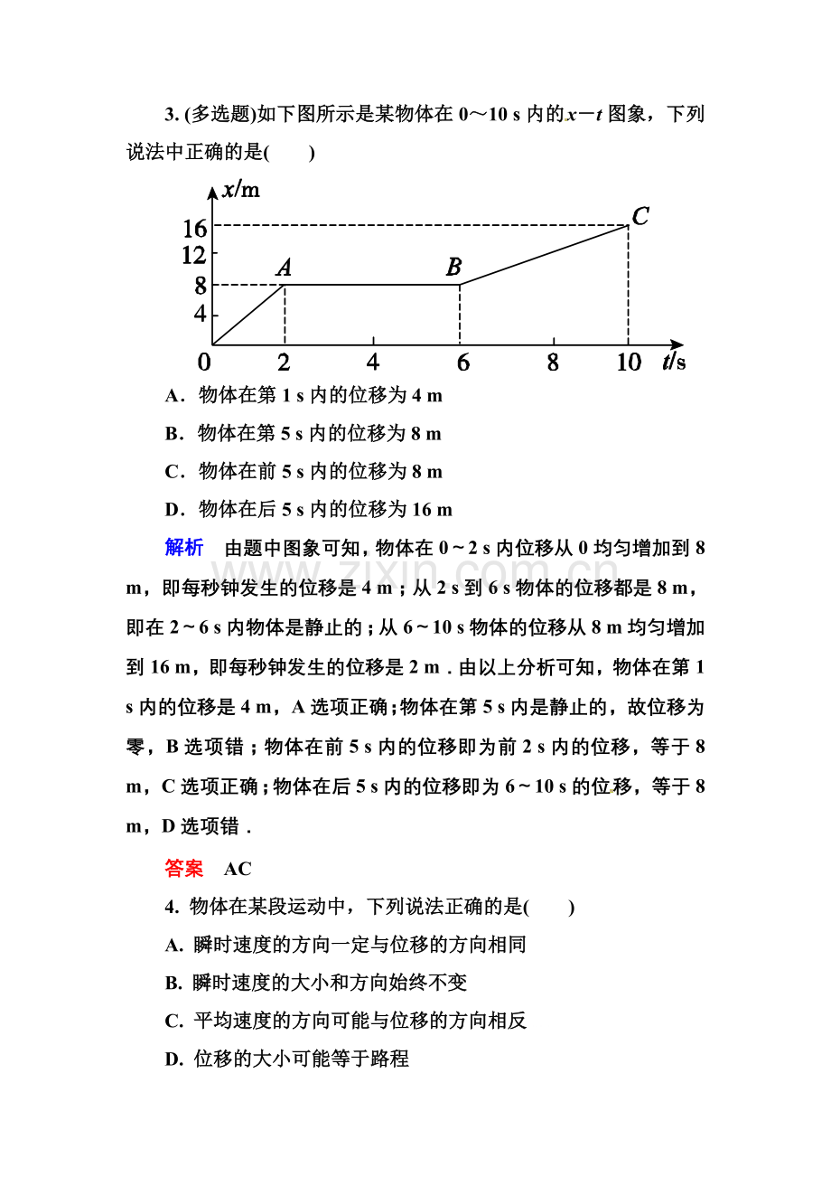 【高一】人教版必修一运动的描述练习题及答案解析- 双基限时练3.docx_第2页