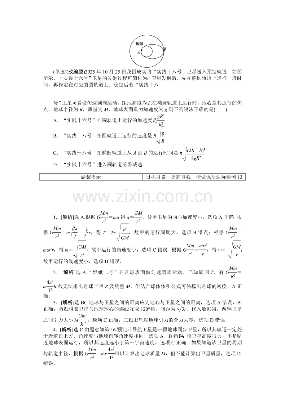高三物理第一轮复习曲线运动练习题及答案解析：第四章-第四节高效演练轻松闯关.docx_第2页