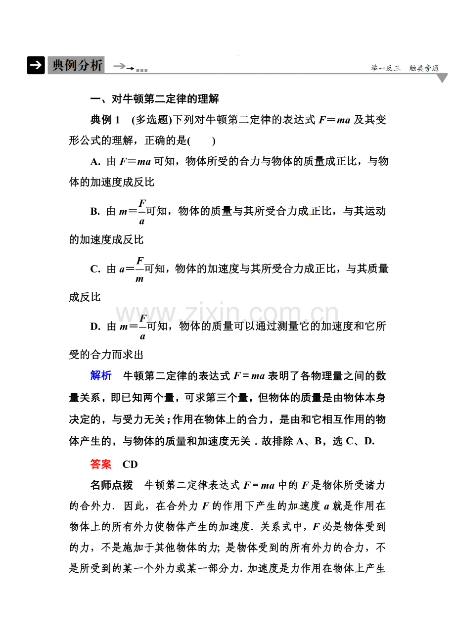 【高一】人教版必修一牛顿运动定律练习题及答案解析- 4-3.docx_第1页
