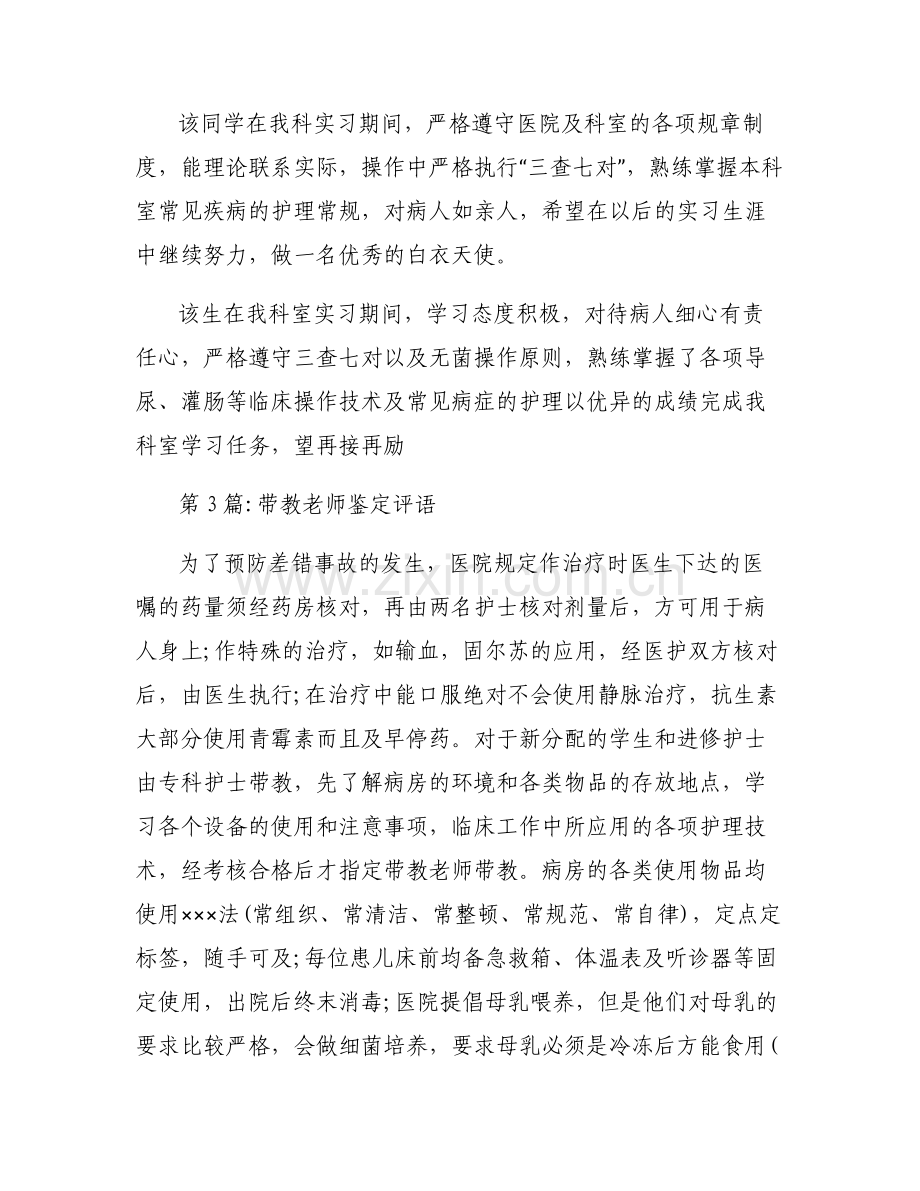 带教老师鉴定评语6篇.pdf_第2页