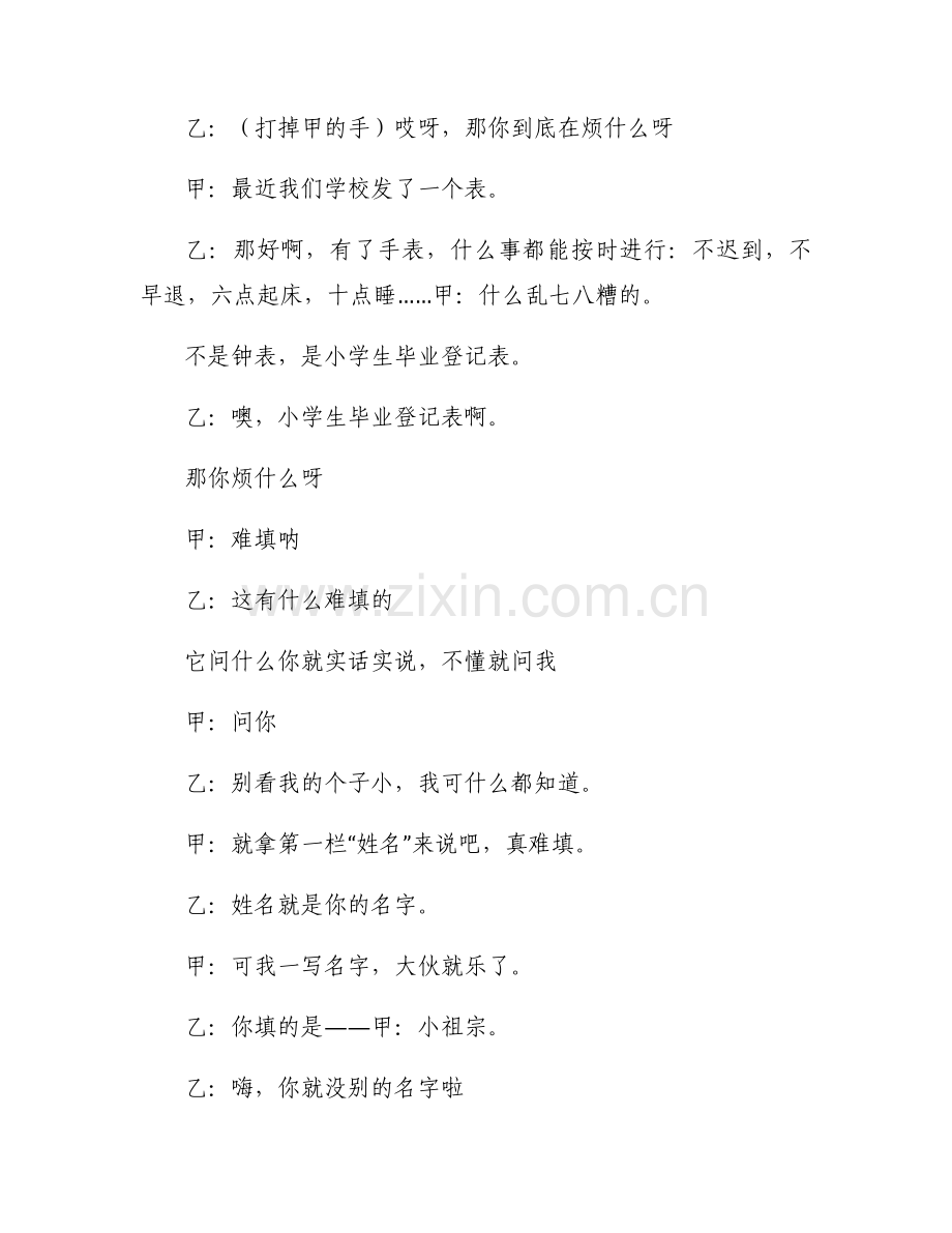 双人相声剧本(通用9篇).docx_第2页