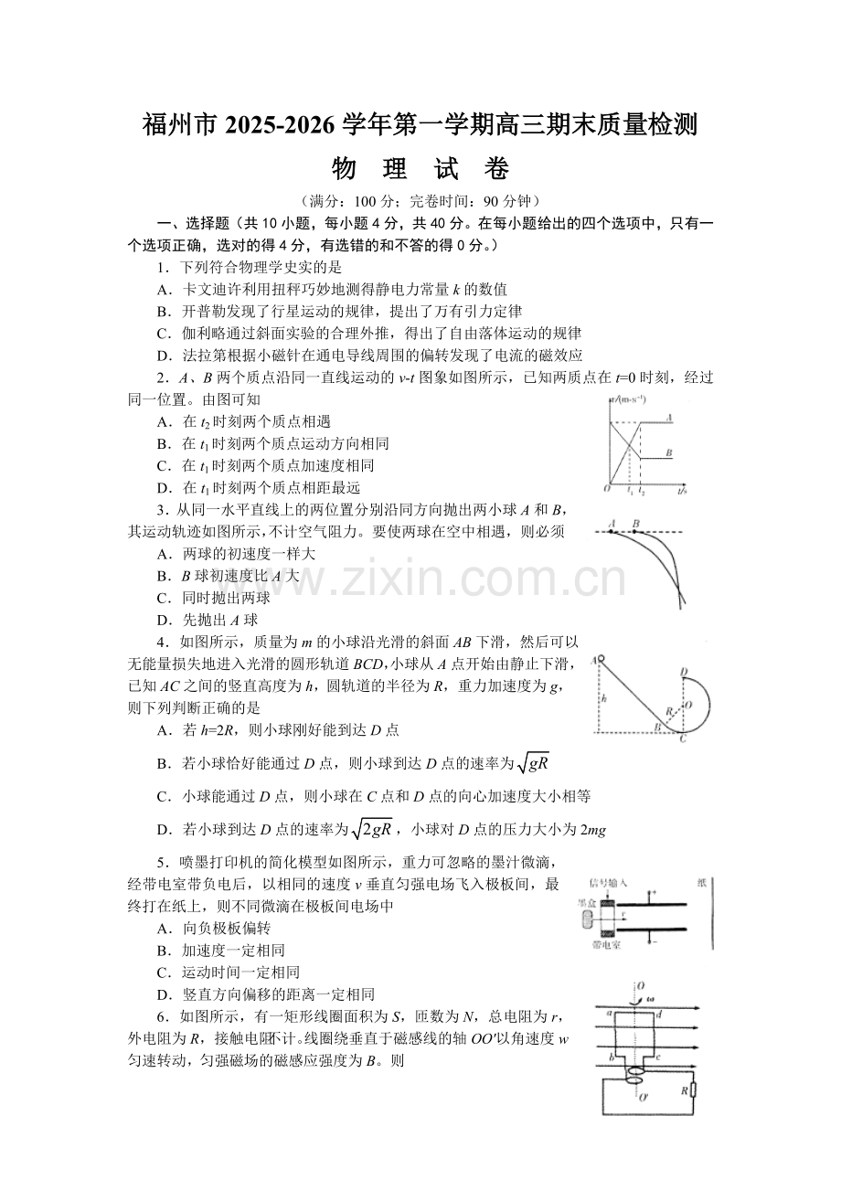 福州高三物理第一次市质检含答案.docx_第1页