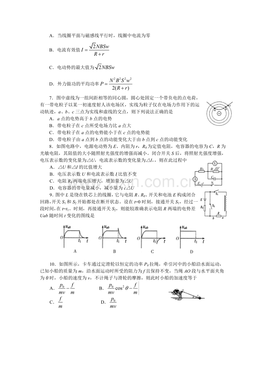 福州高三物理第一次市质检含答案.docx_第2页