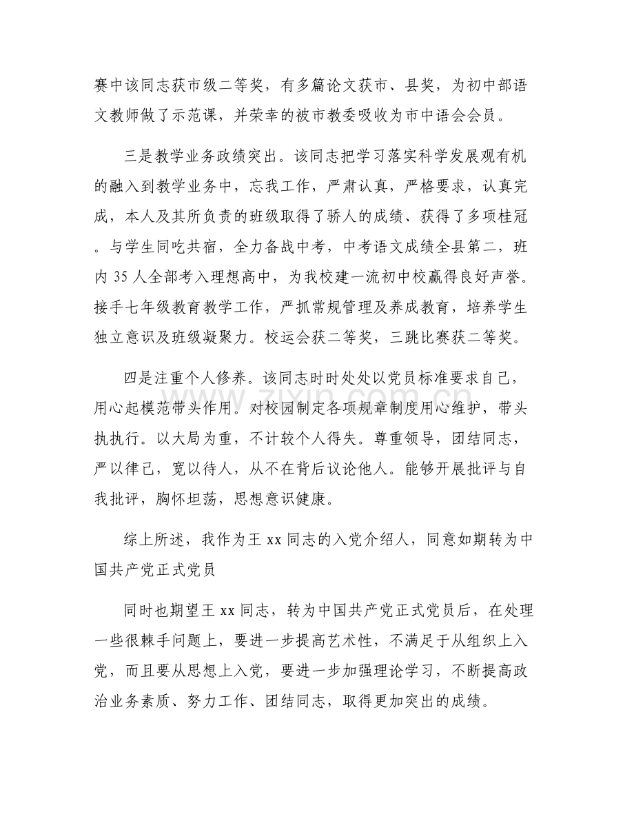培养联系人培养考察意见范文六篇.pdf_第2页