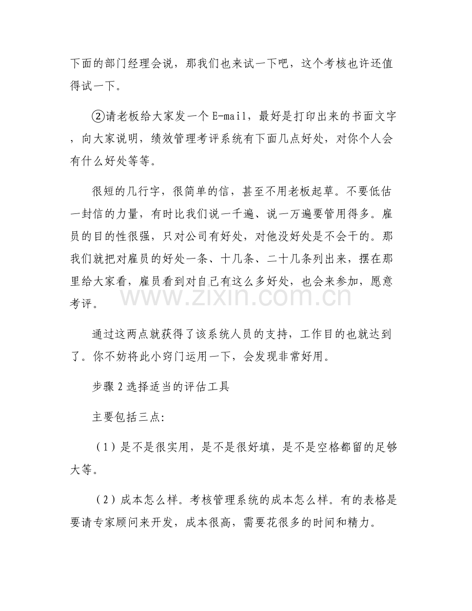 [绩效考核的大数据应用]绩效考核的大流程.pdf_第2页