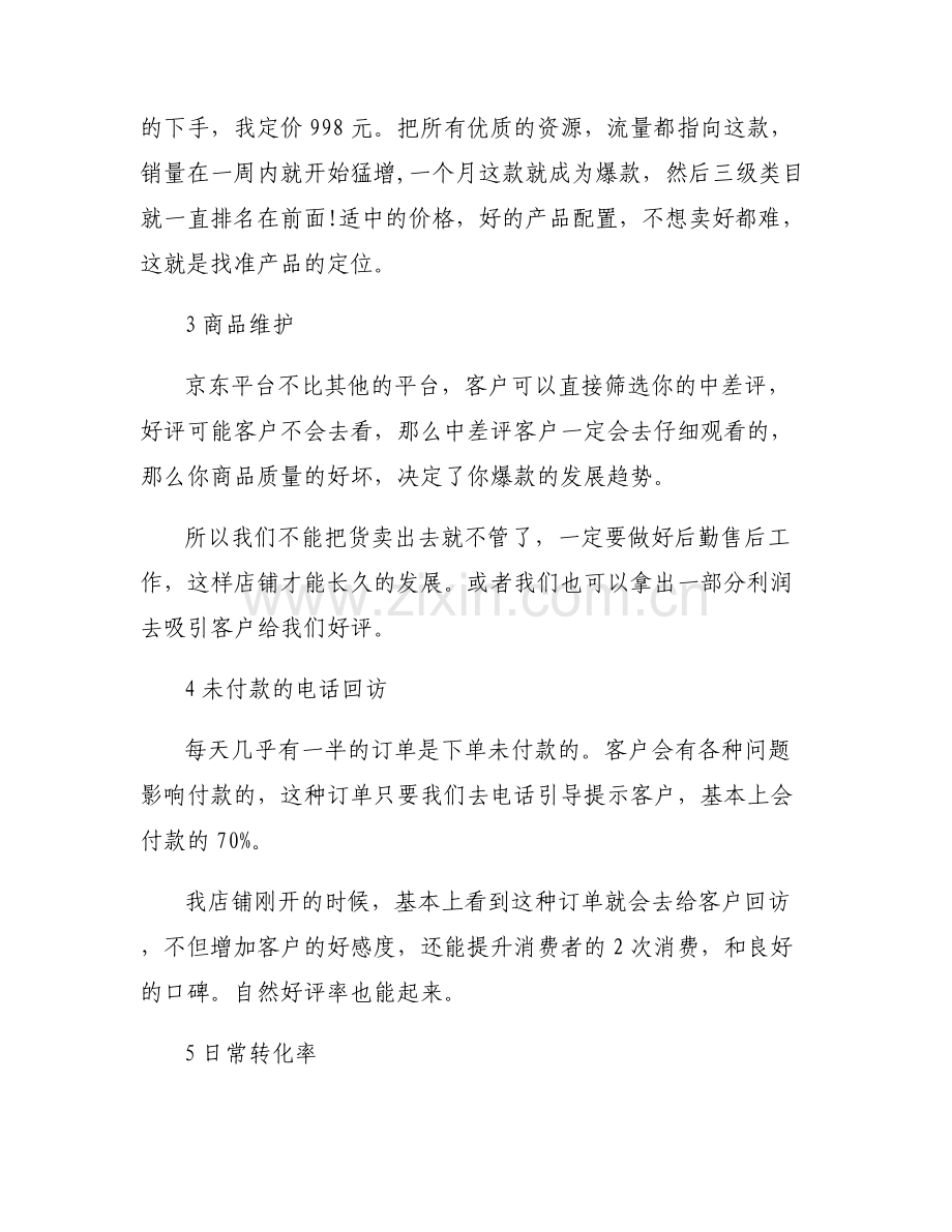 京东店铺怎么开-京东店铺的主要要素.pdf_第2页