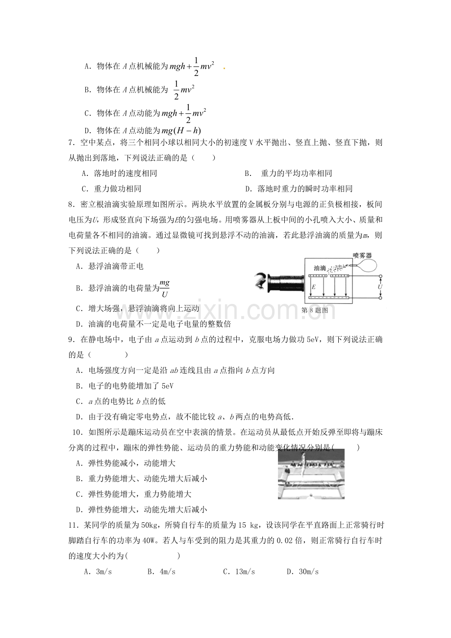 绍兴一中第二学期高一物理期末试卷及答案.docx_第2页