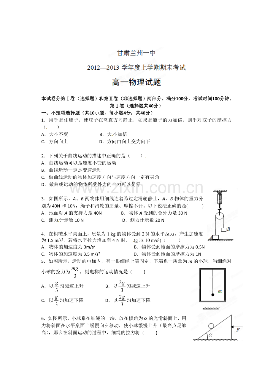 兰州一中高一物理期末考试题及答案.docx_第1页