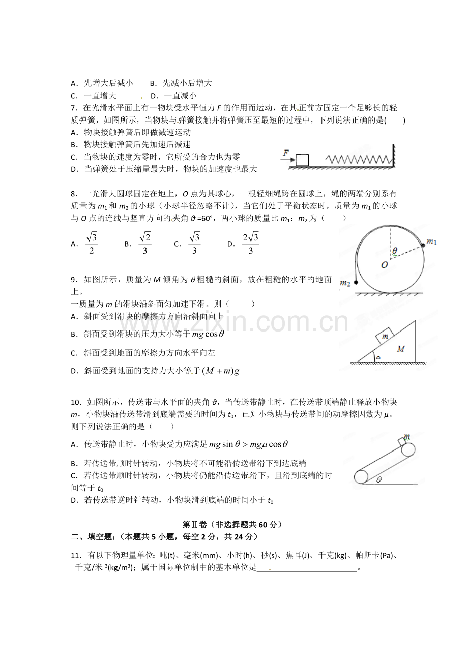 兰州一中高一物理期末考试题及答案.docx_第2页