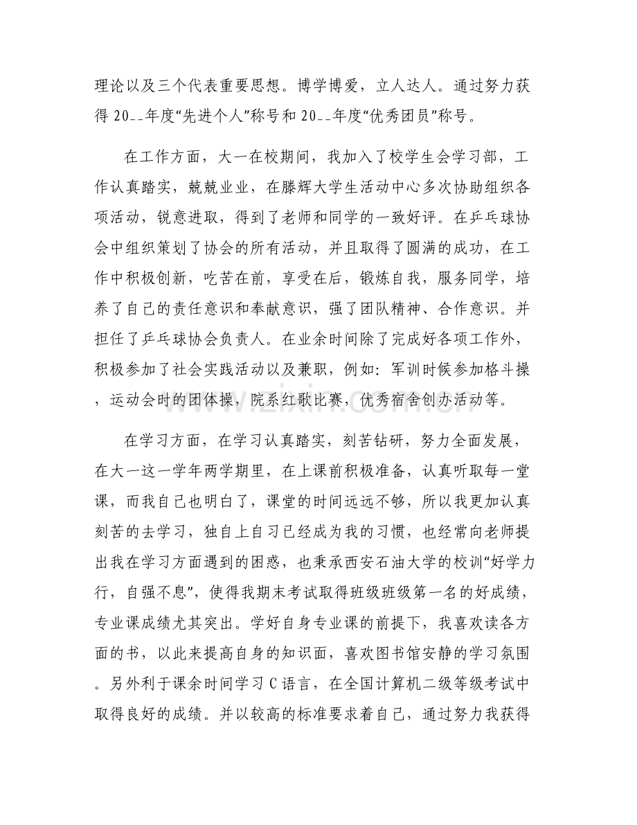 个人申请优秀共青团员.pdf_第2页