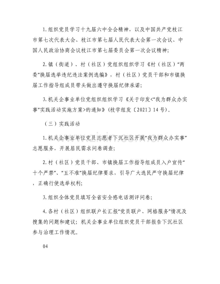 2024年1月主题党日主题(通用6篇).pdf_第2页