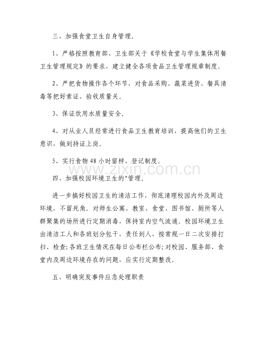 小学生媒体课程大纲(通用3篇).pdf_第2页