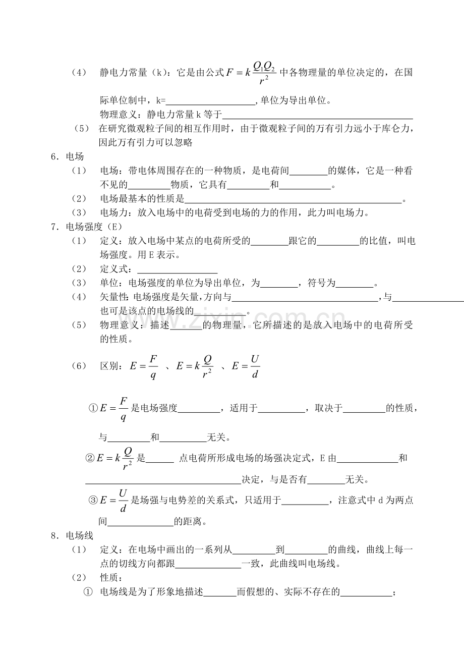 高二物理第一章练习题.docx_第2页