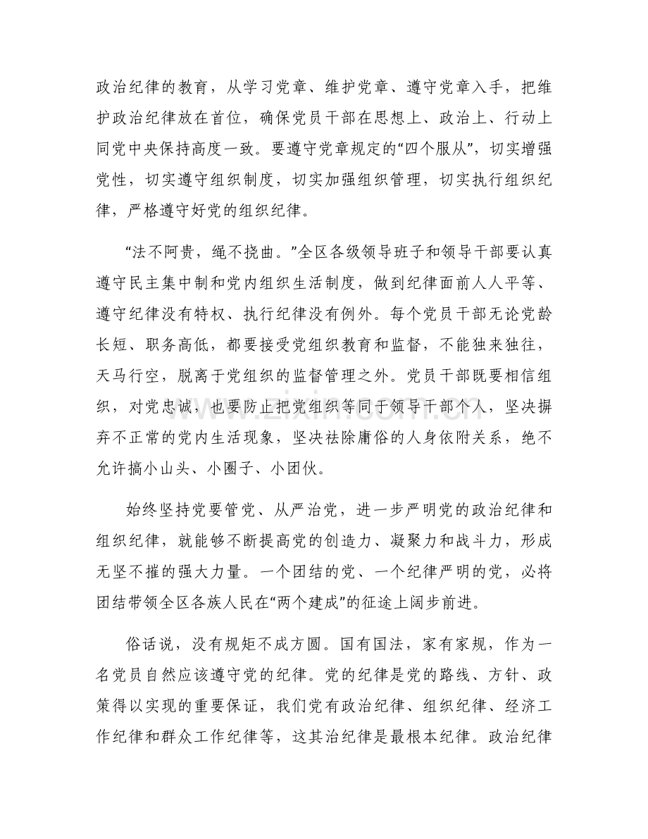 学生纪律学风整顿心得(通用8篇).docx_第2页