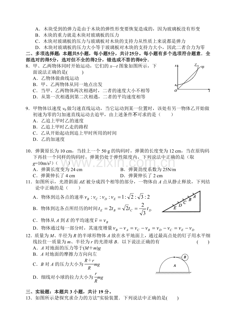 江苏省启东中学上学期高一物理期中试卷及答案.docx_第2页