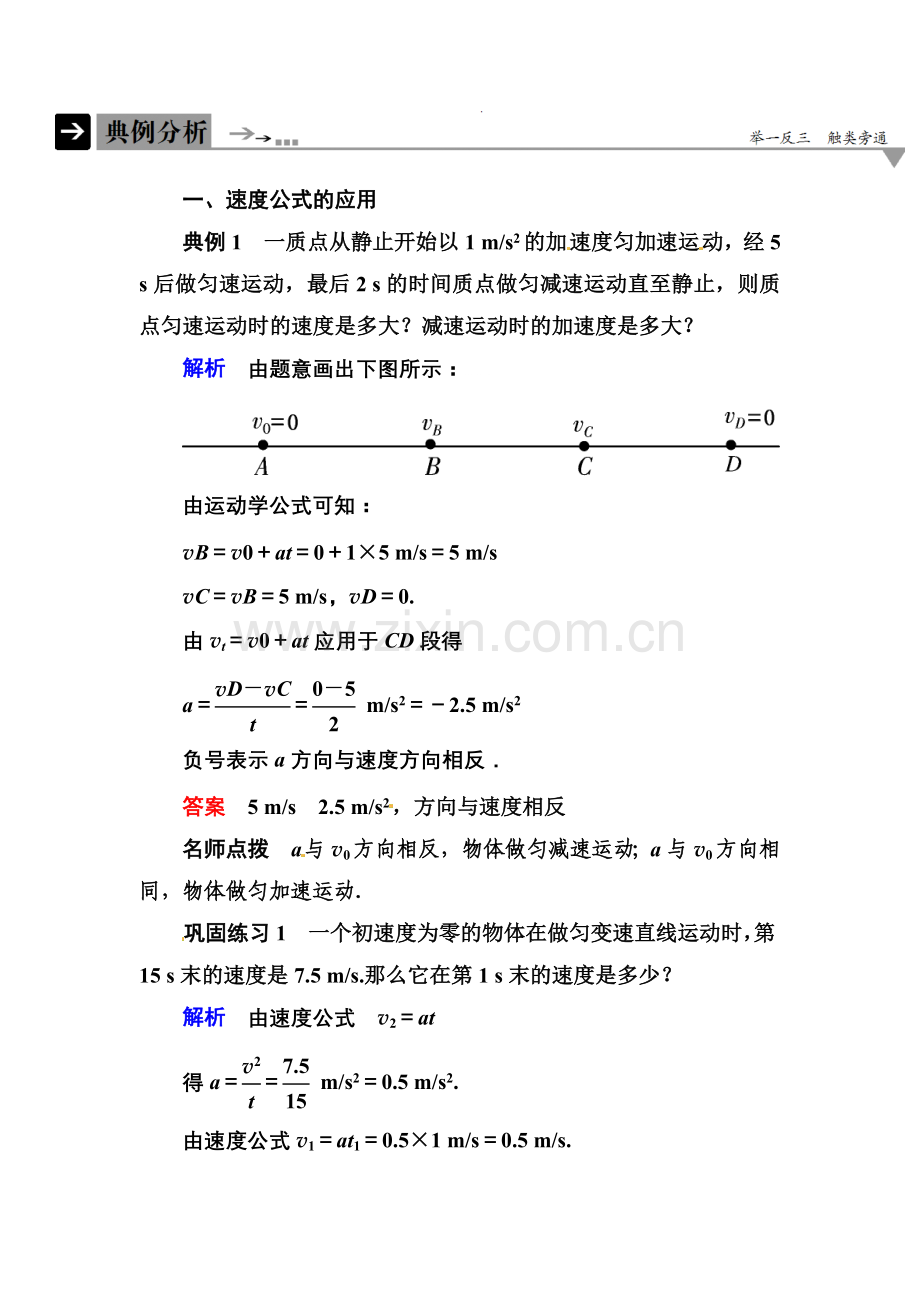 【高一物理】匀变速直线运动的研究练习题及答案解析- 2-2.docx_第1页