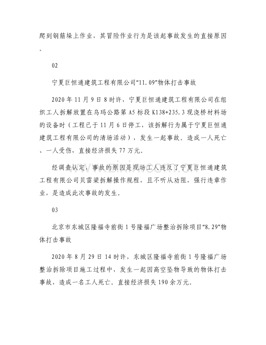 建筑施工事故案例【六篇】.docx_第2页