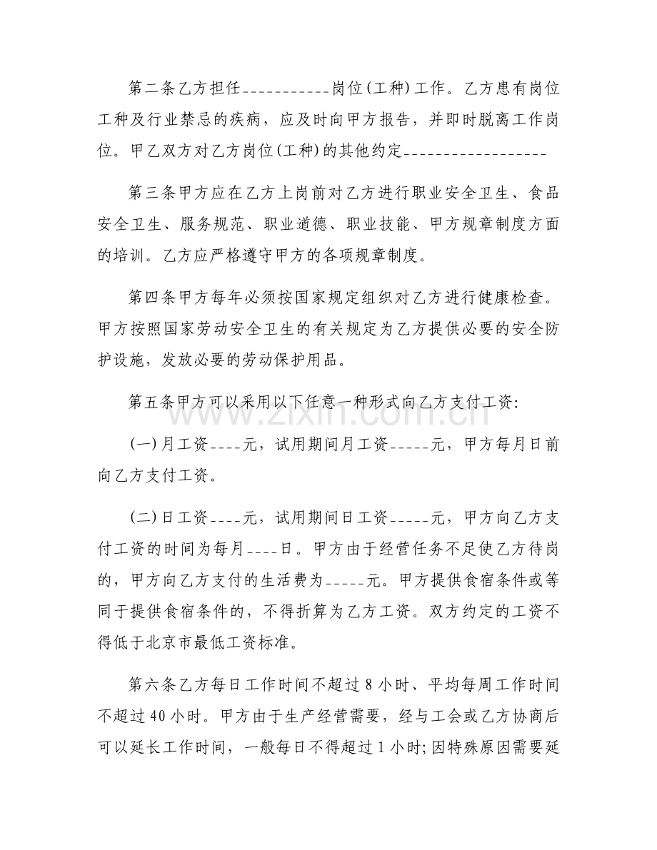劳动合同管理制度集合5篇.docx_第2页