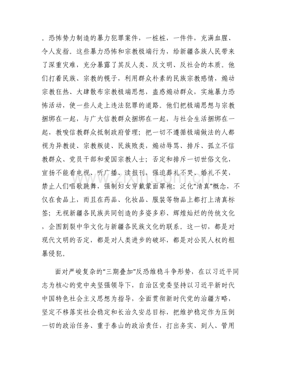 新疆人权发声亮剑范文五篇.pdf_第2页