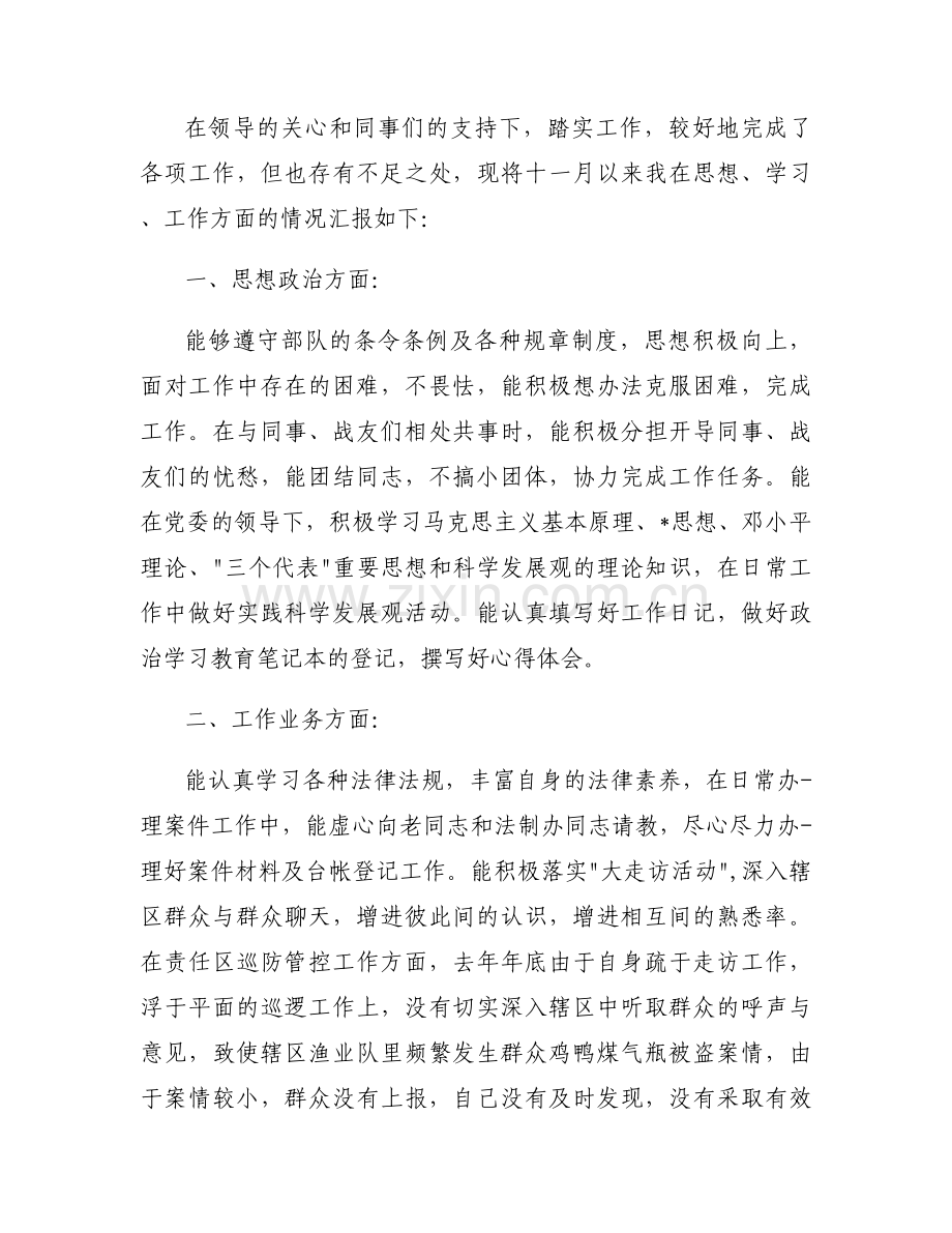 官兵个人防范与处置安全问题预案集合12篇.docx_第2页