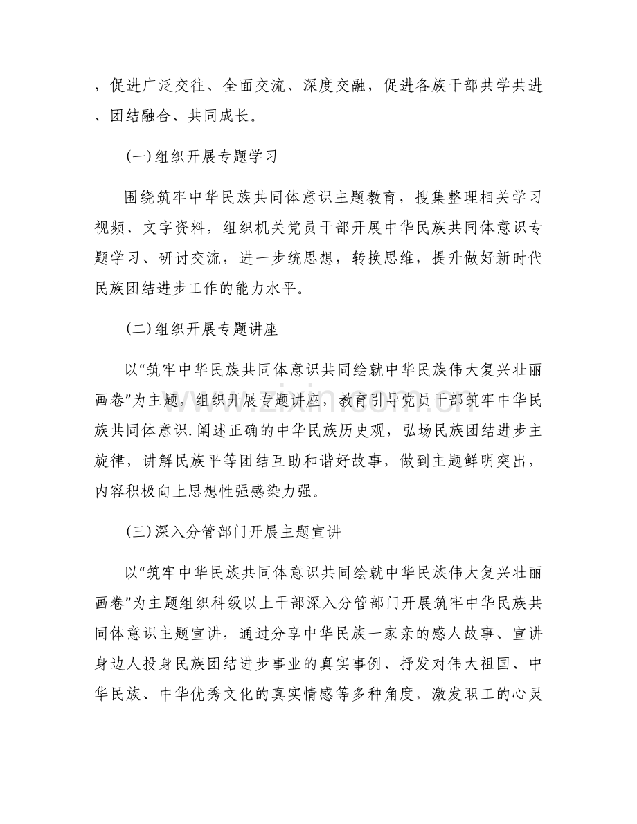 关于铸牢中华民族共体意识发声亮剑【十二篇】.docx_第2页