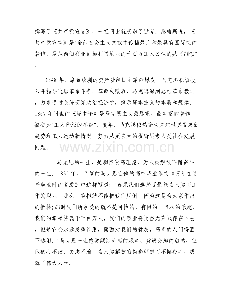 [在纪念马克思诞辰200周年大会上的讲话]在纪念马克思诞辰 200 周年大会上的讲话.pdf_第2页