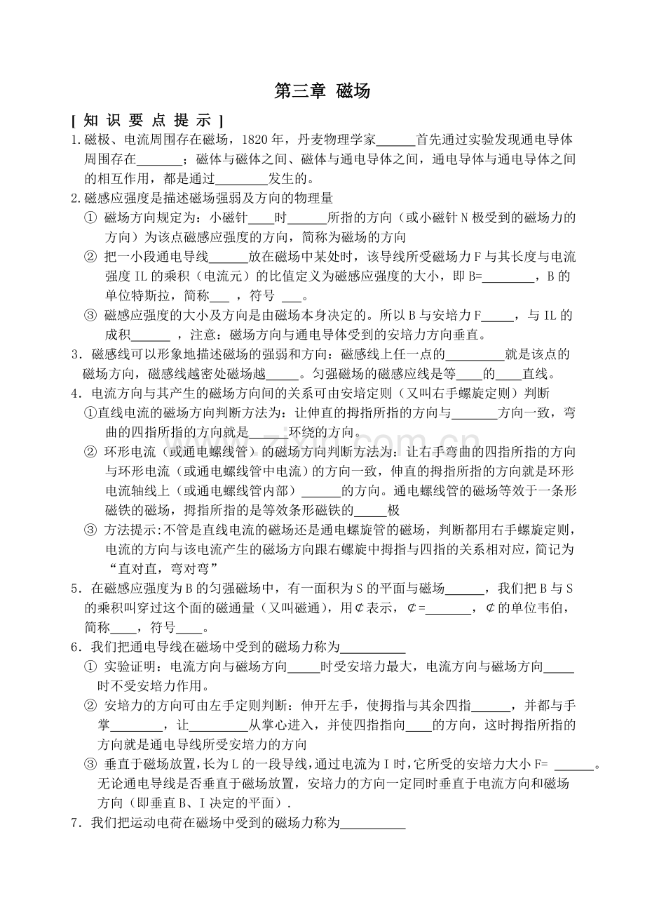 高二物理第三章练习题.docx_第1页