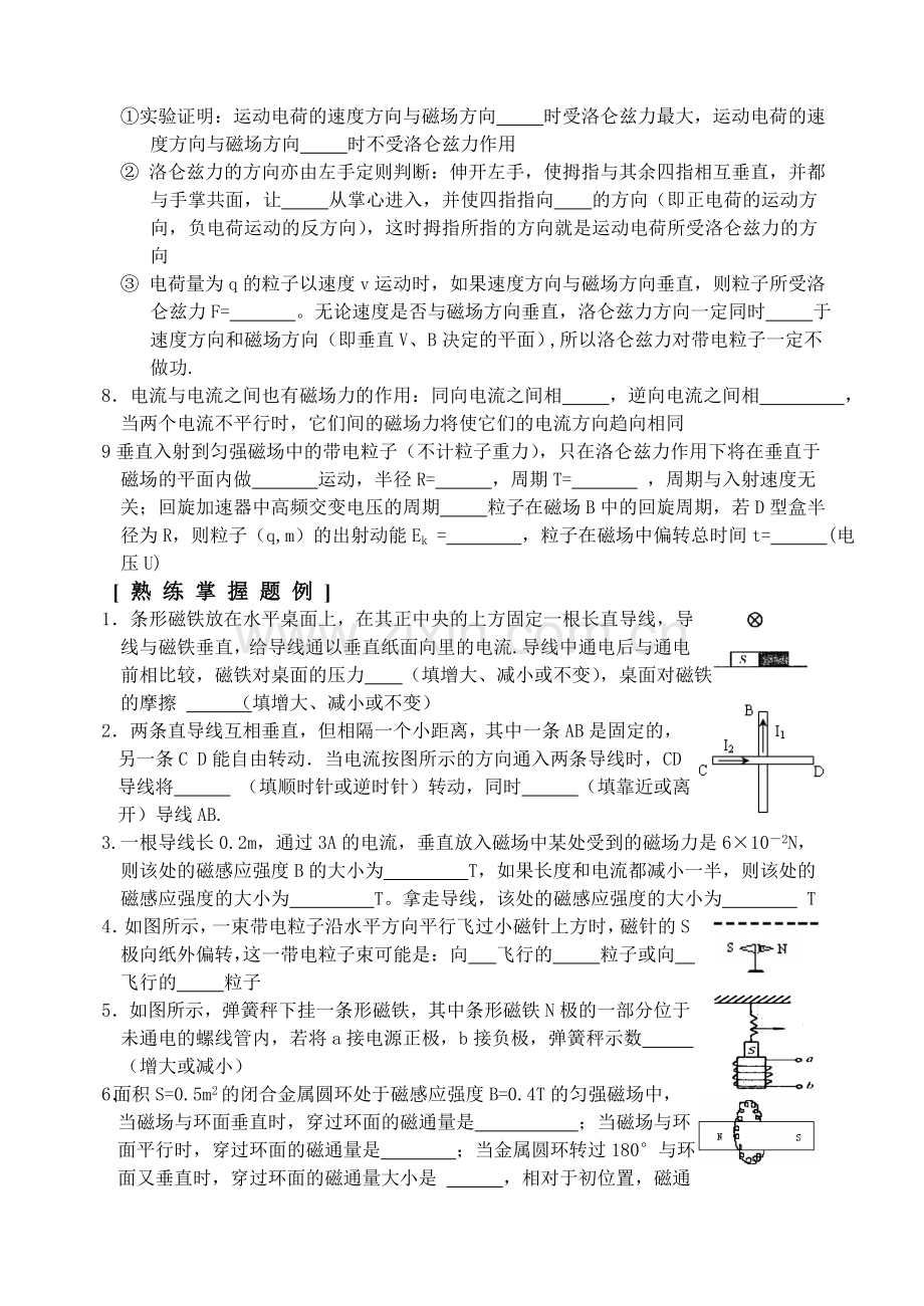高二物理第三章练习题.docx_第2页