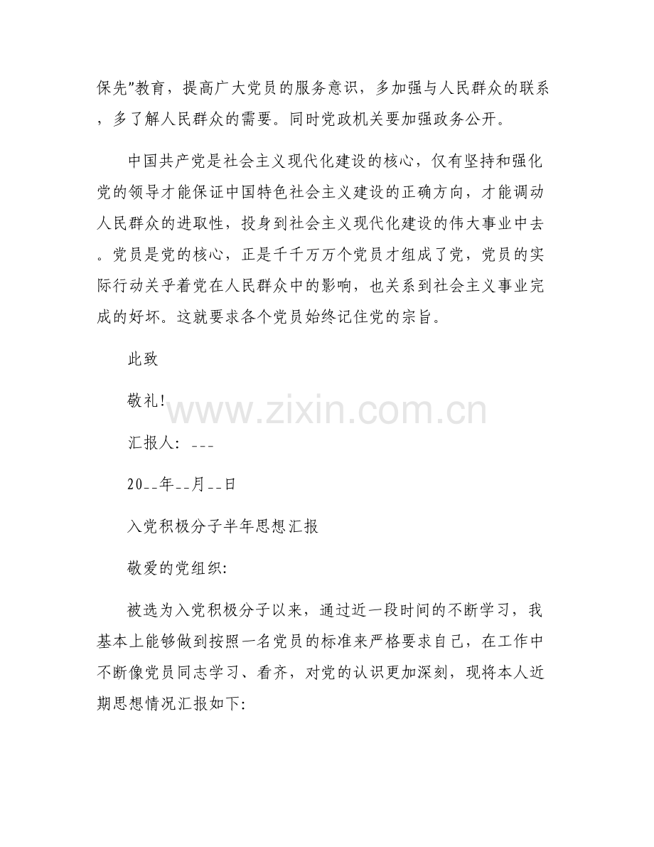 入党积极分子半年思想汇报.pdf_第2页