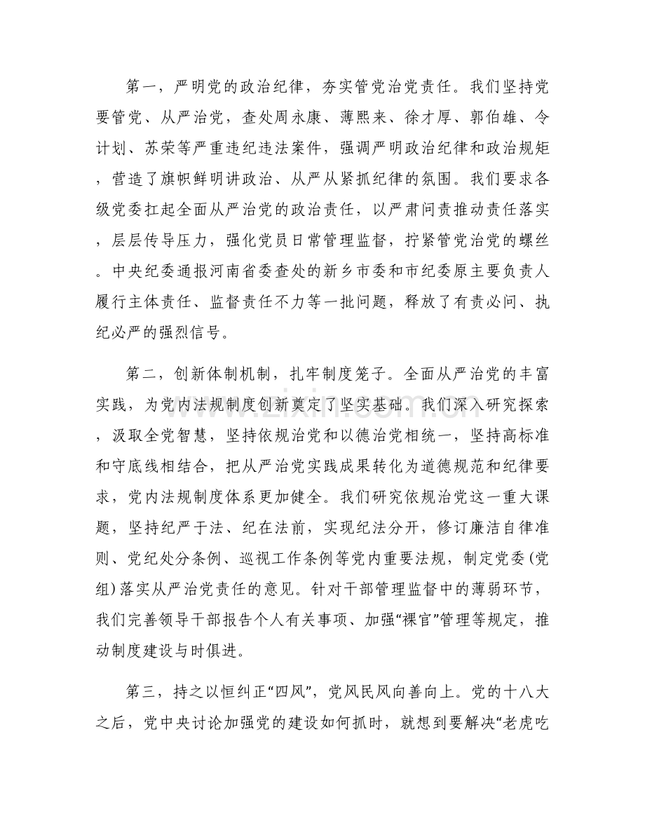 十八届中央政治常委7-习近平在第十八届中央纪律检查委员会第六次全体会议上的讲话.docx_第2页