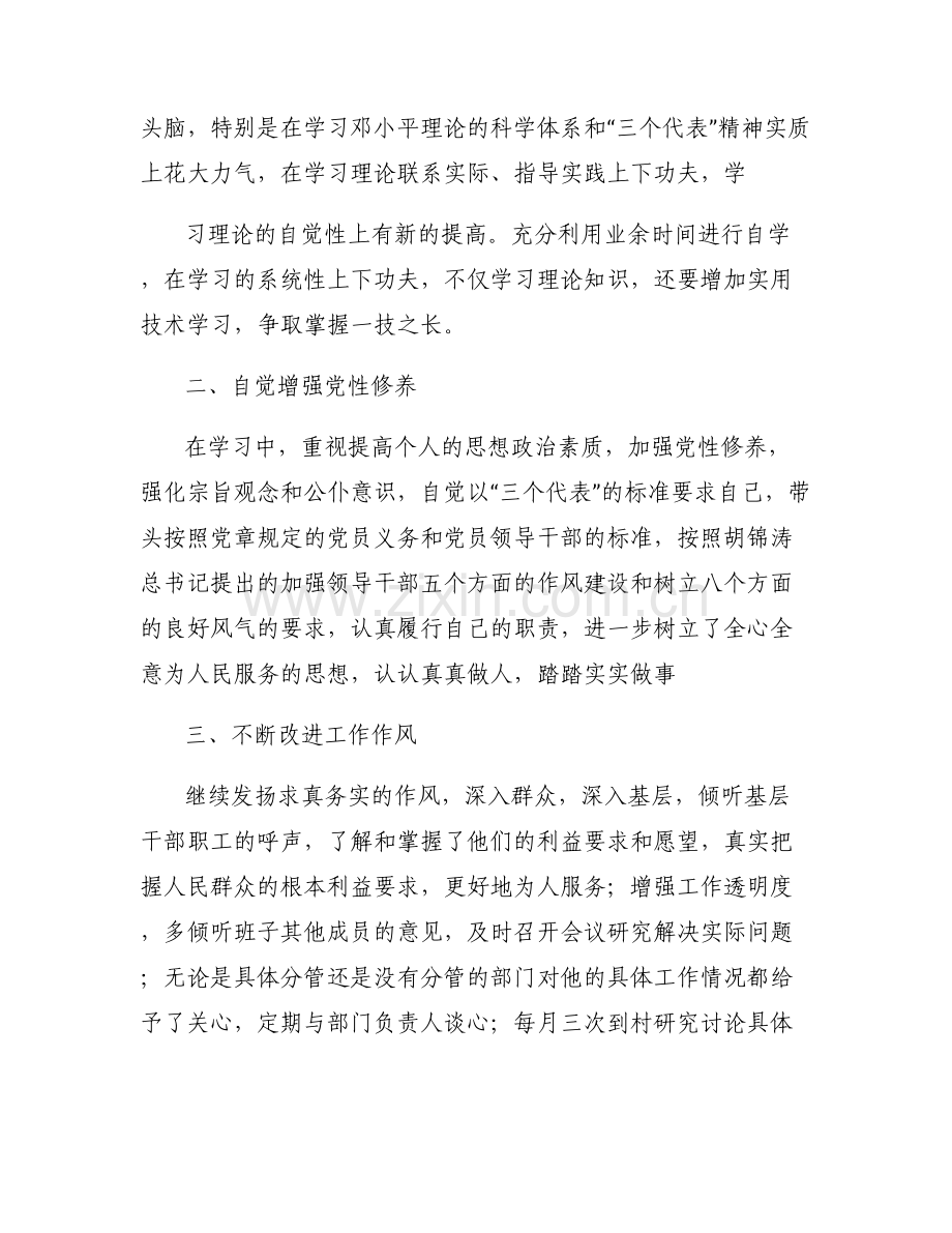 教师对照宗旨意识方面(通用6篇).pdf_第2页