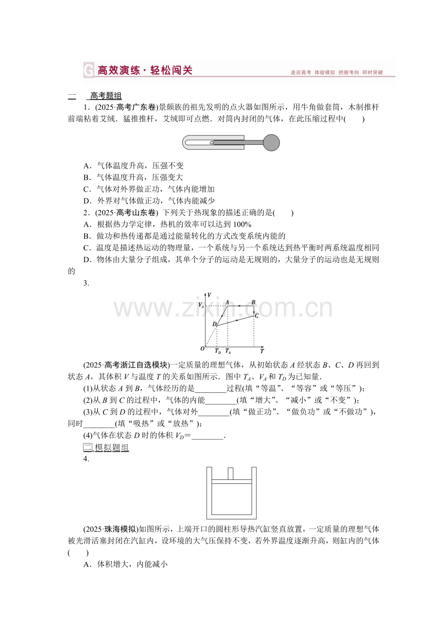 高三物理第一轮复习热学练习题及答案解析：第十一章-第三节高效演练轻松闯关.docx_第1页