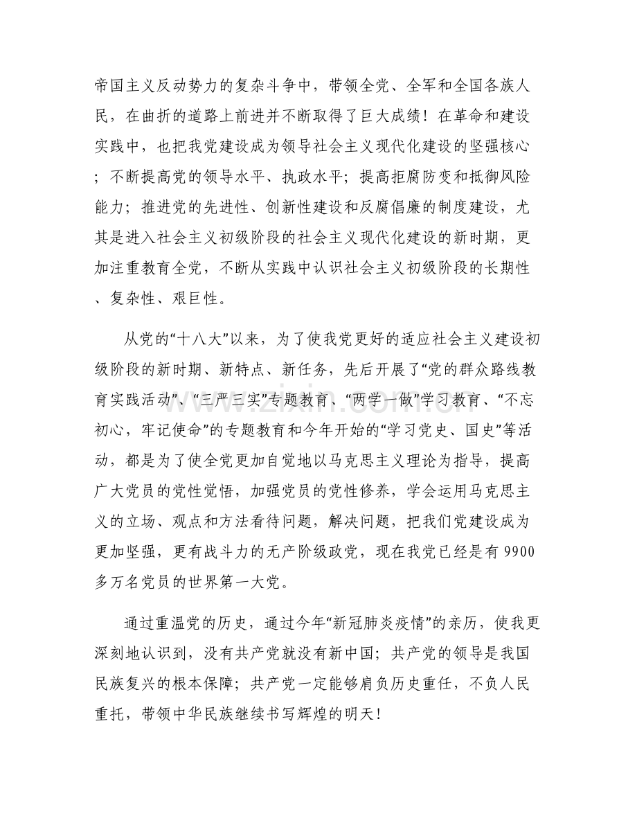 学习中华人民共和国简史心得体会【六篇】.pdf_第2页