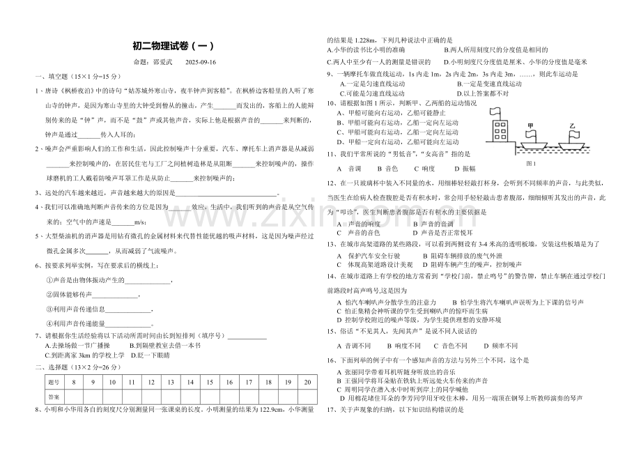 初二物理试卷.docx_第1页