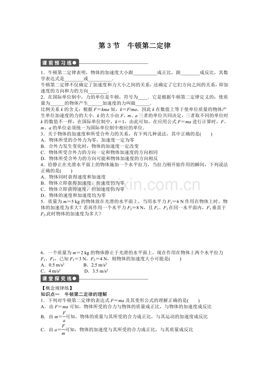 【高一】人教版物理必修一第四章牛顿运动定律作业题及答案解析- 第四章第3节.docx_第1页