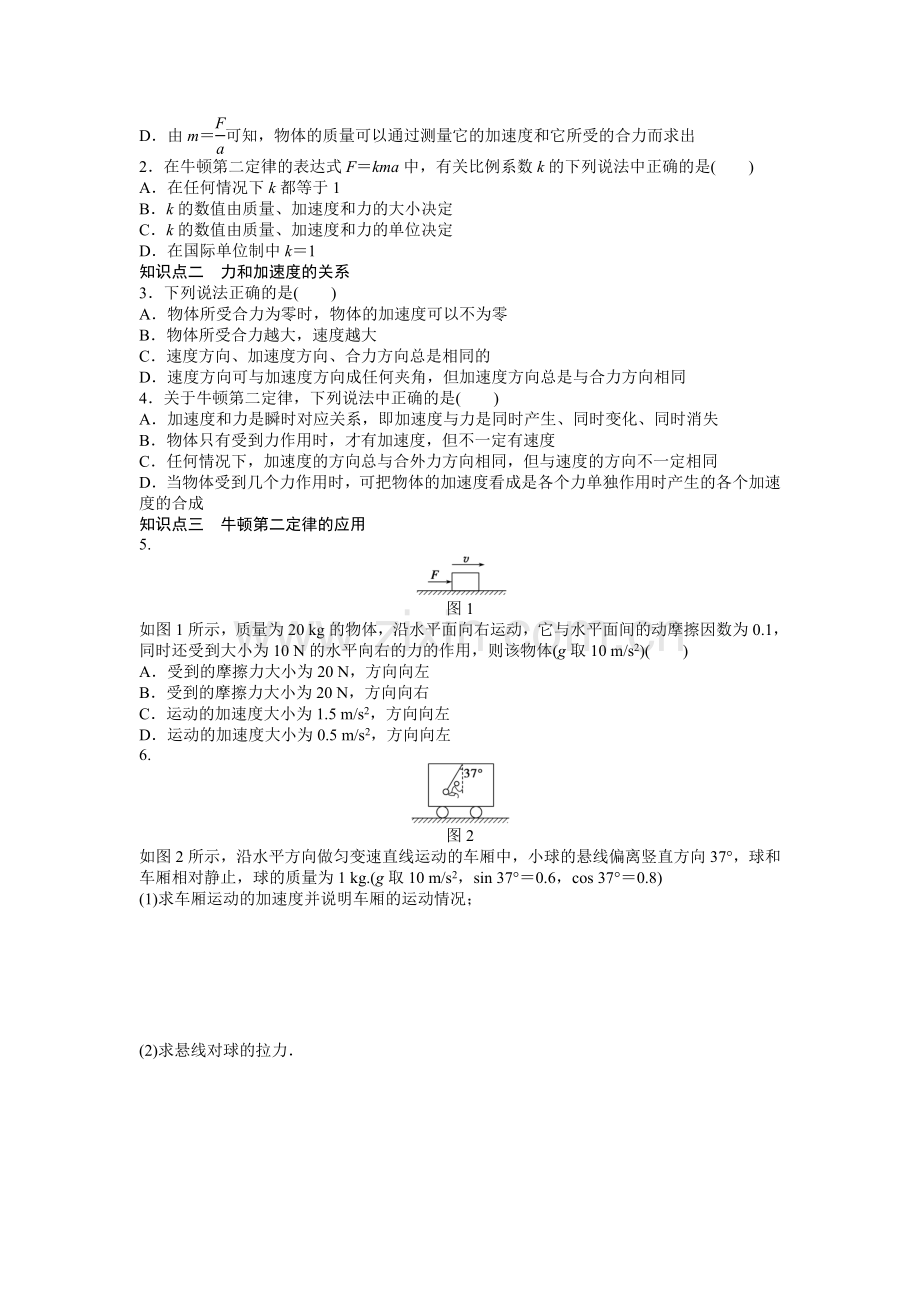 【高一】人教版物理必修一第四章牛顿运动定律作业题及答案解析- 第四章第3节.docx_第2页