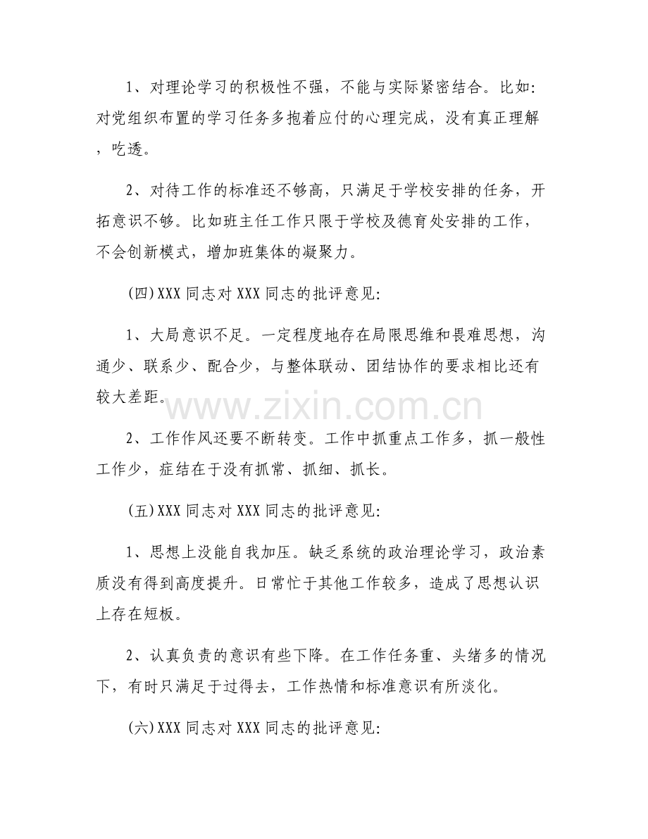 党员相互批评意见20条.pdf_第2页