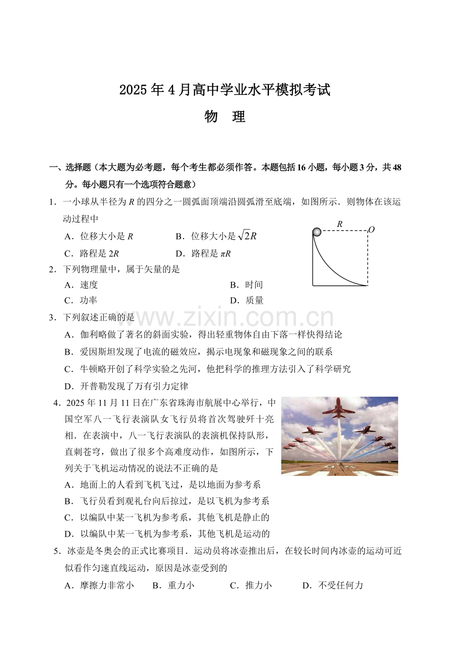 湖南省望城区高中物理学业水平模拟试题及答案.docx_第1页