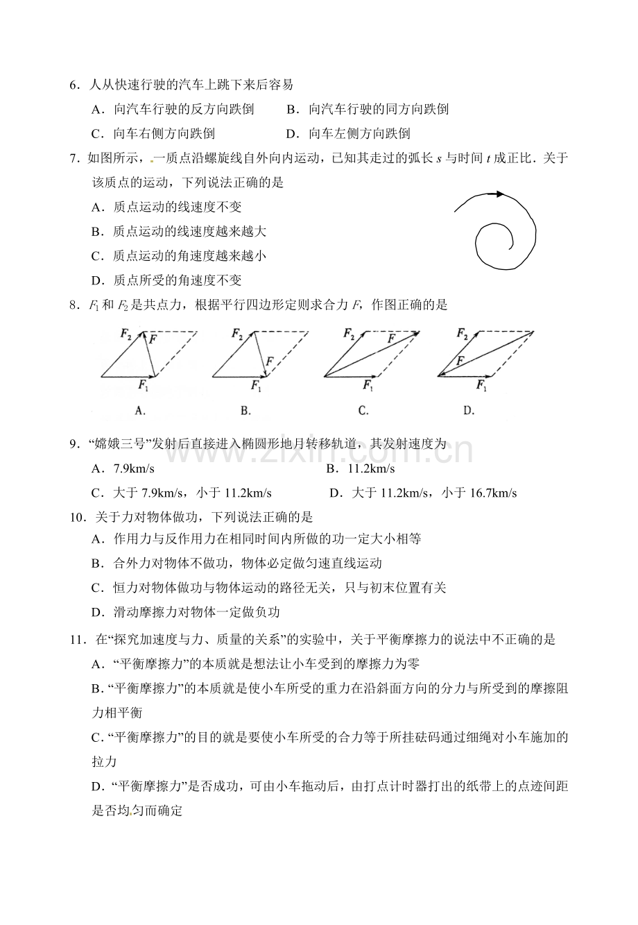 湖南省望城区高中物理学业水平模拟试题及答案.docx_第2页