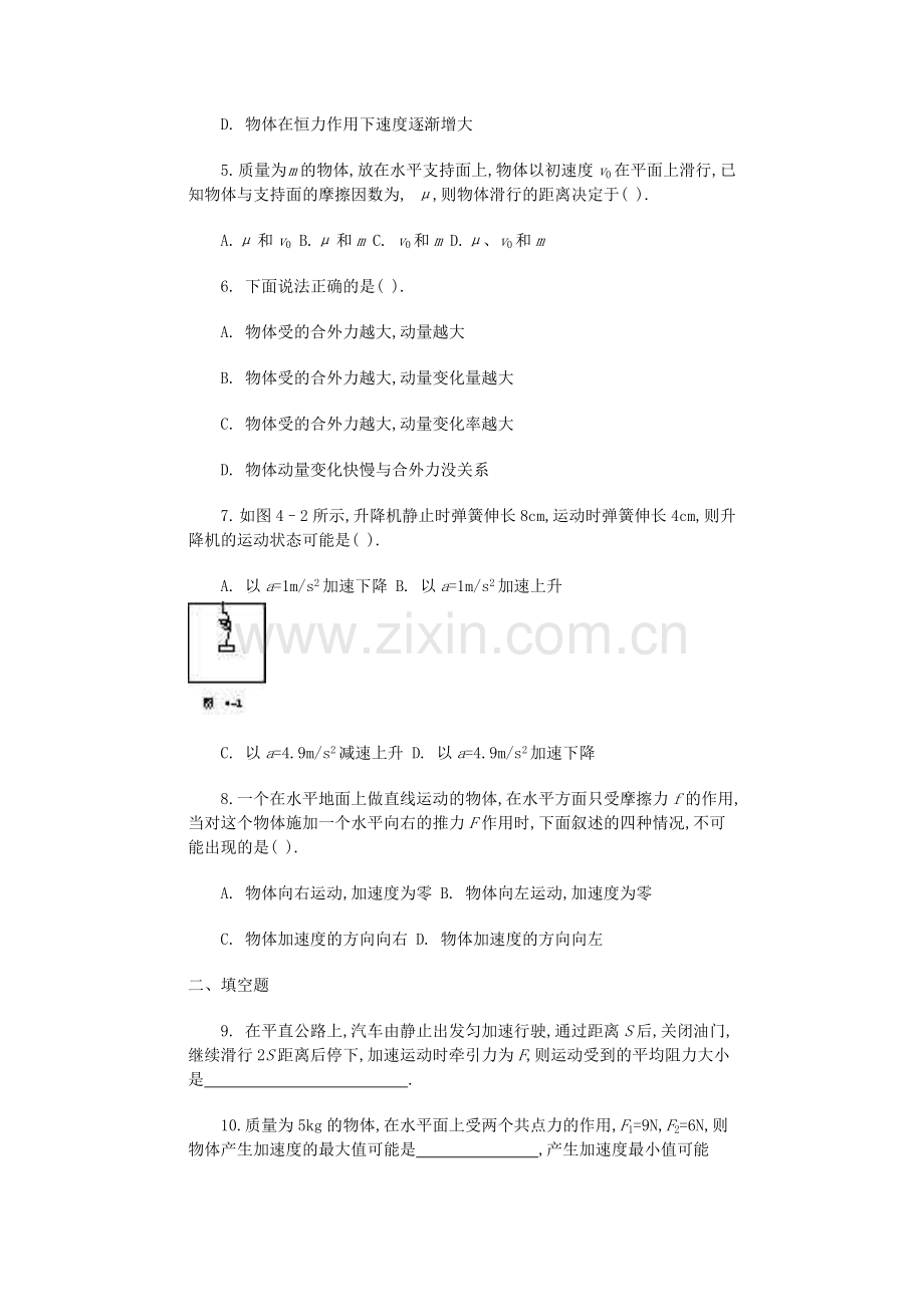 高一物理必修1第四章练习题课时练习- 物理：4.3《牛顿第二定律》测试（新人教版必修1）.docx_第2页