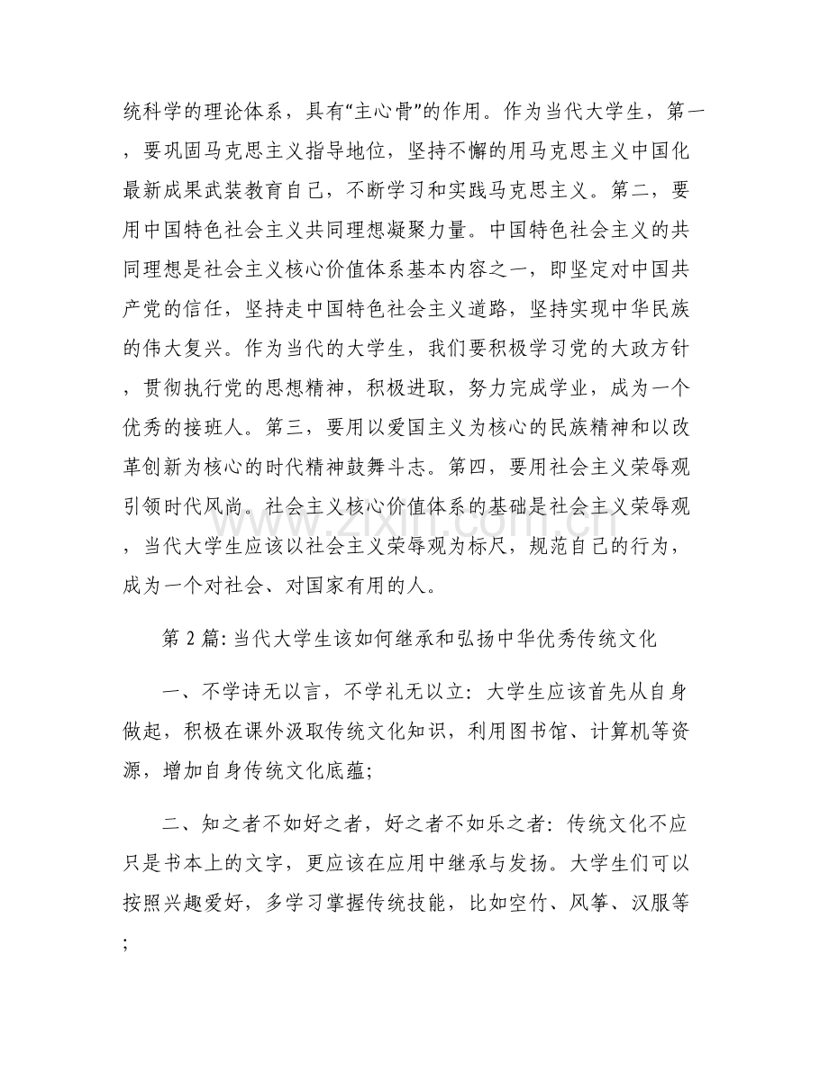 当代大学生该如何继承和弘扬中华优秀传统文化范文(6篇).pdf_第2页