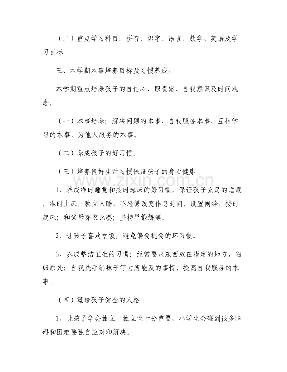 家长会家长反馈六篇.pdf_第2页