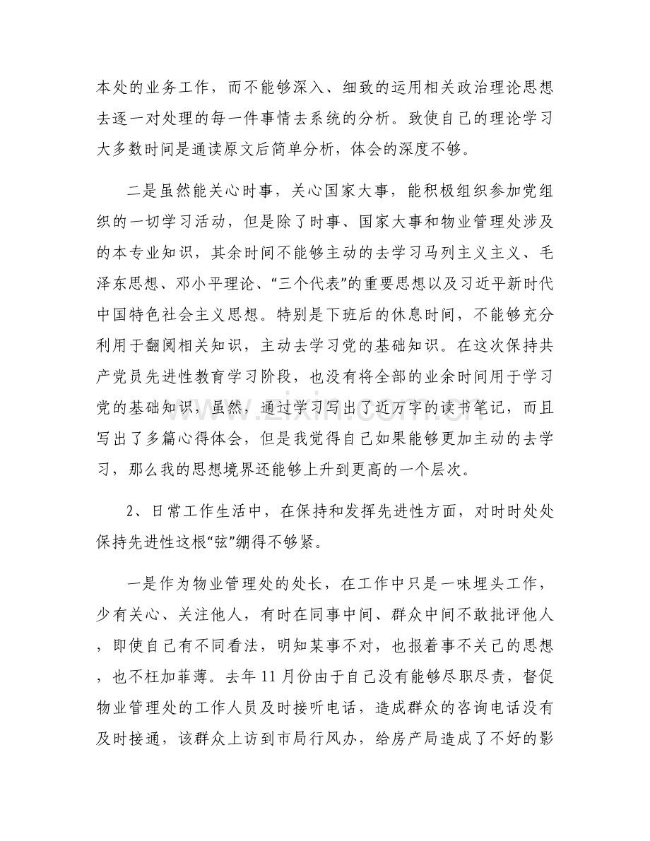 党性修养锤炼不够表现及整改措施集合6篇.docx_第2页