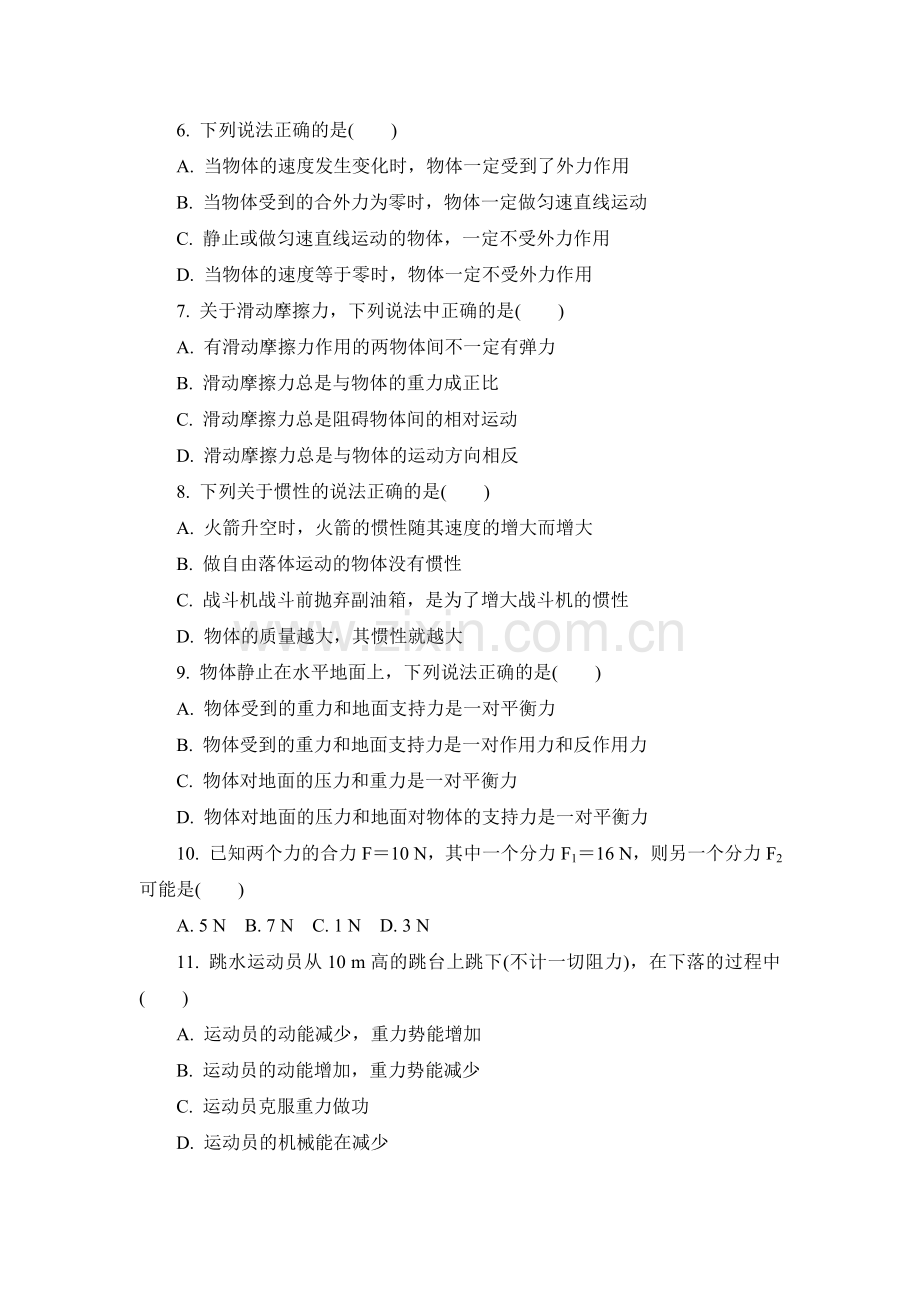 甘肃省高中物理学业水平模拟试卷(二).docx_第2页