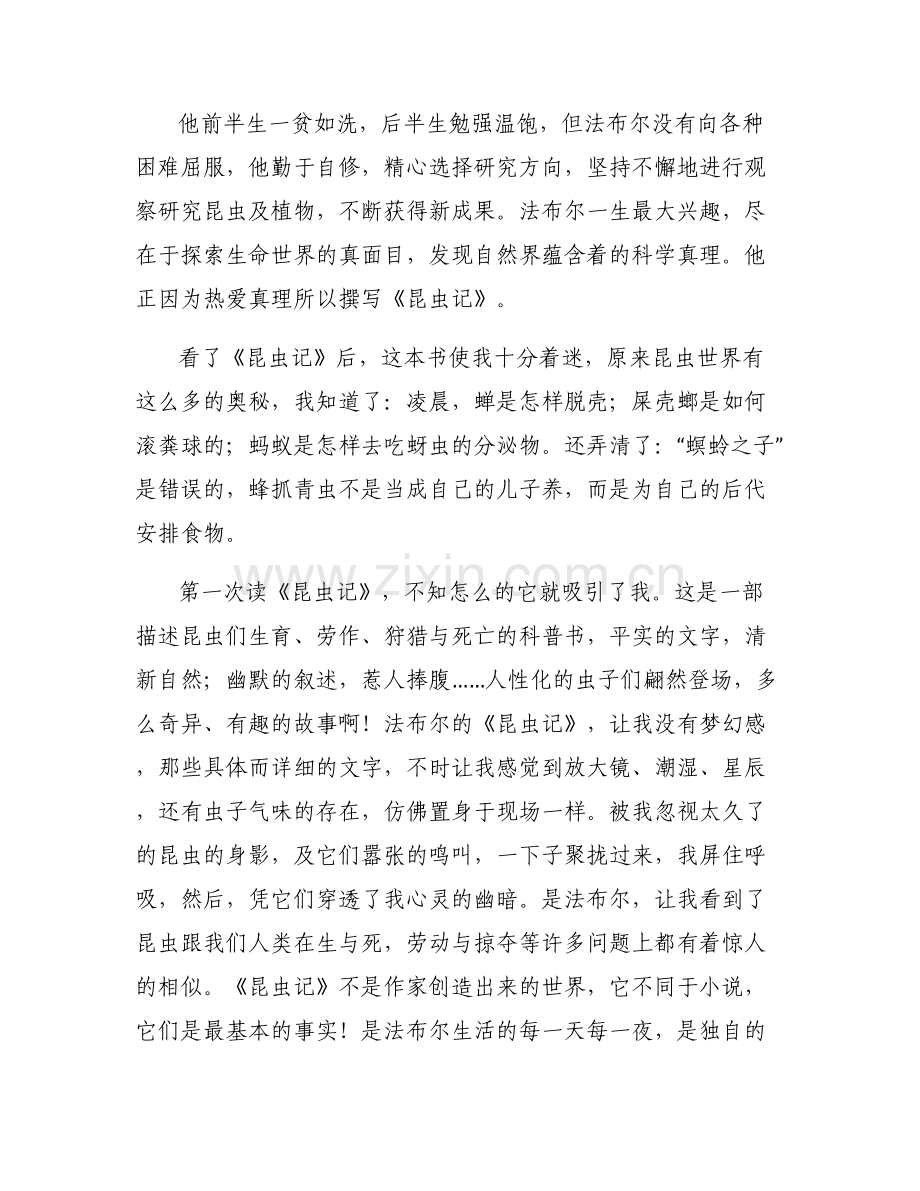 关于昆虫记所写的昆虫的的大概简介【四篇】.pdf_第2页
