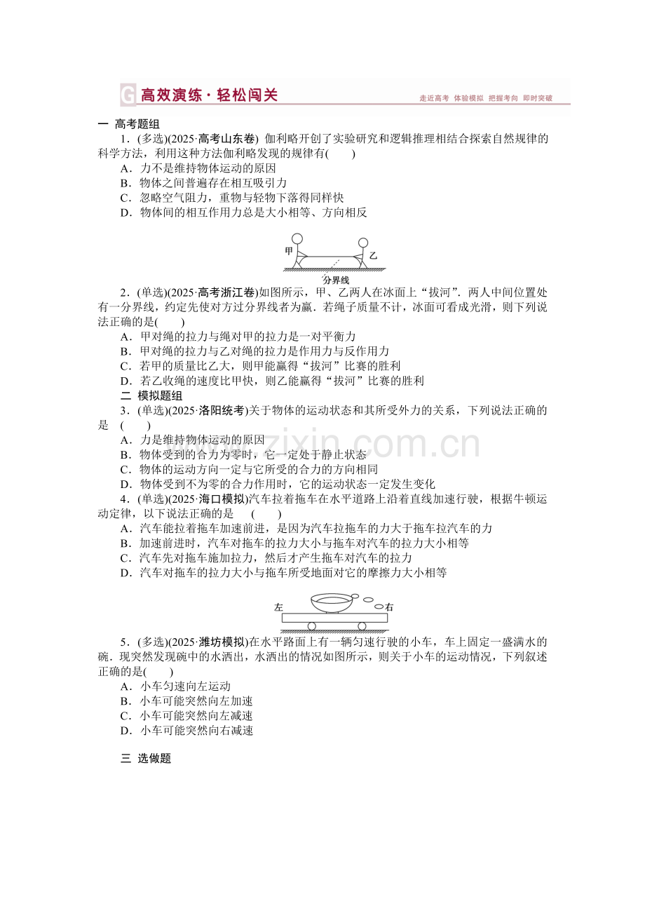 高三物理第一轮复习牛顿运动定律练习题及答案解析：第三章-第一节高效演练轻松闯关.docx_第1页