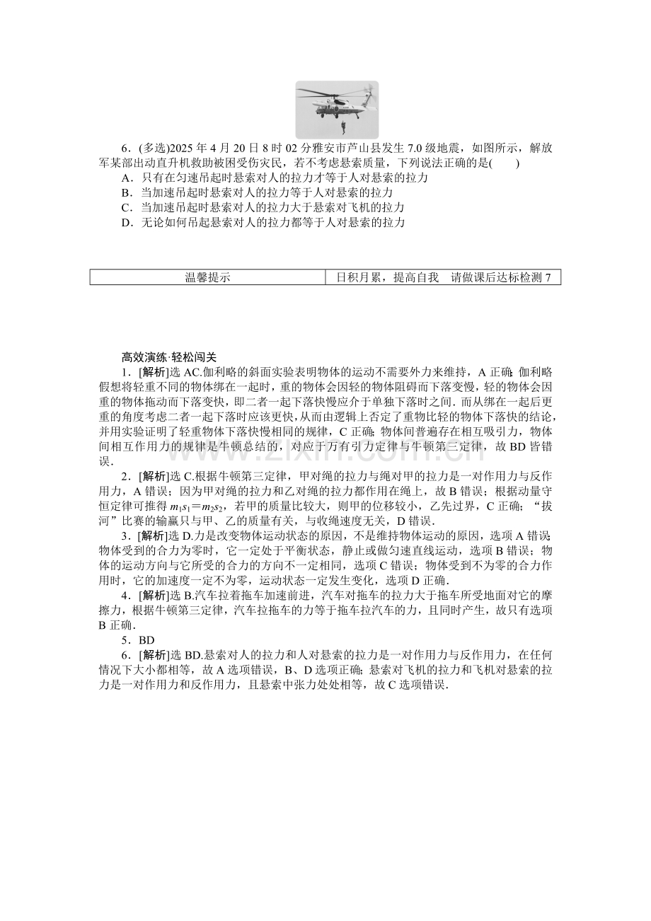 高三物理第一轮复习牛顿运动定律练习题及答案解析：第三章-第一节高效演练轻松闯关.docx_第2页