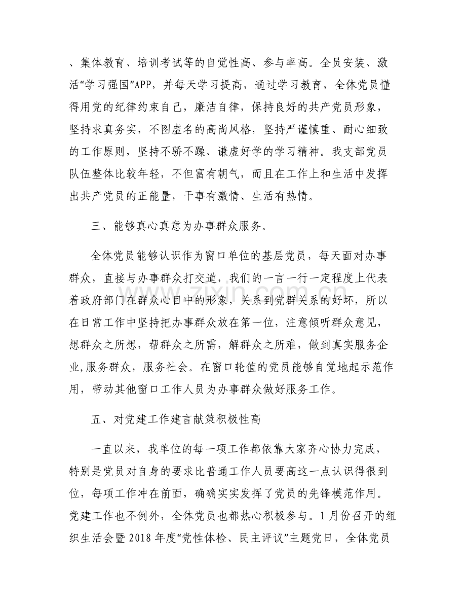 党员干部思想情况分析集合6篇.pdf_第2页