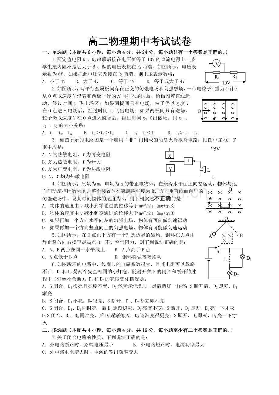 高二第一学期期中考试物理试题及答案.docx_第1页